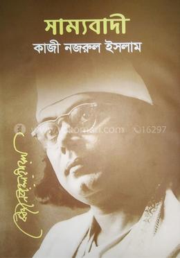 সাম্যবাদী