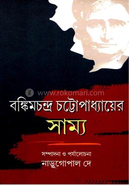 সাম্য image