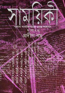 সাময়িকী 