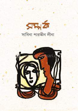 সম্পর্ক image