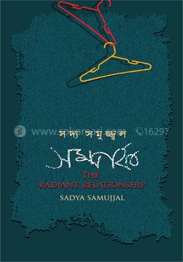 সম্পর্ক