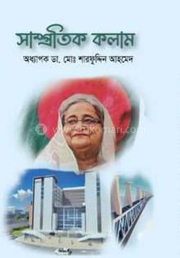 সাম্প্রতিক কলাম 