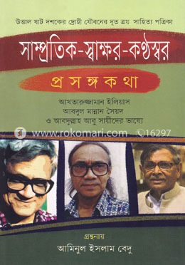 সাম্প্রতিক-স্বাক্ষর-কন্ঠস্বর