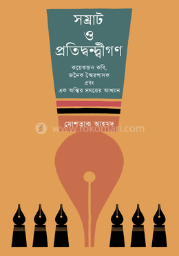 সম্রাট ও প্রতিদ্বন্দ্বীগণ image