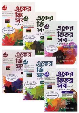 সংসদ একের ভিতর সব : ৭ম শ্রেণী