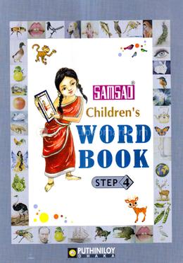 সংসদ চিলড্রেন'স ওয়ার্ড বুক-৪ image