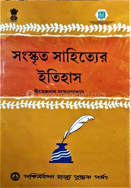 সংস্কৃত সাহিত্যের ইতিহাস