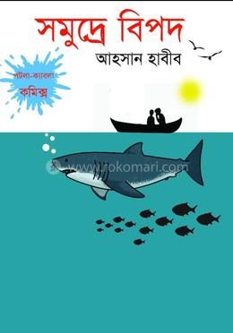 সমুদ্রে বিপদ image