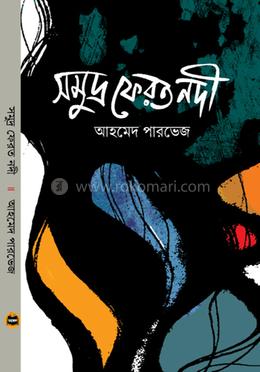 সমুদ্র ফেরত নদী image