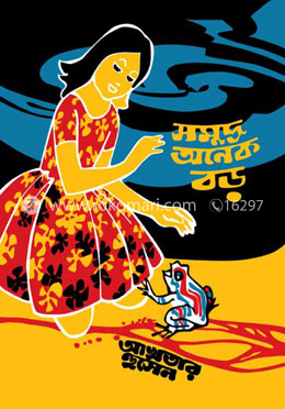 সমুদ্র অনেক বড় image