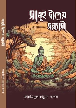 সামুই দ্বীপের সন্ন্যাসী image