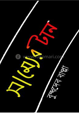 সাম্যের টান image