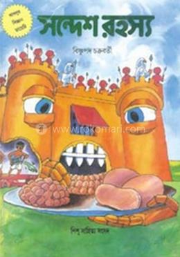 সন্দেশ রহস্য image