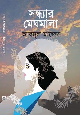 সন্ধ্যার মেঘমালা image