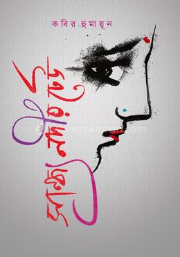 সান্ধ্য নদীর ঢেউ image