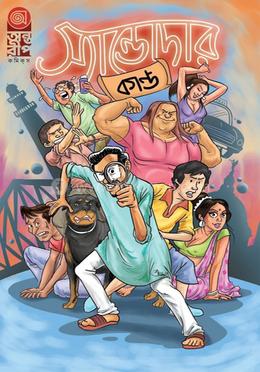 স্যান্ডোদার কান্ড