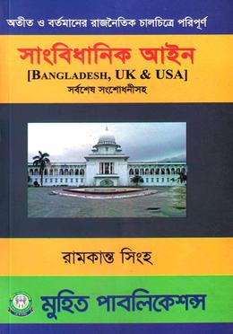 সাংবিধানিক আইন image