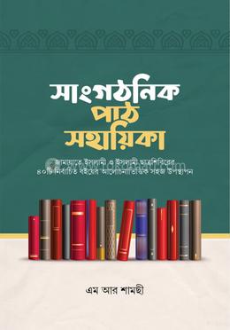 সাংগঠনিক পাঠ সহায়িকা image