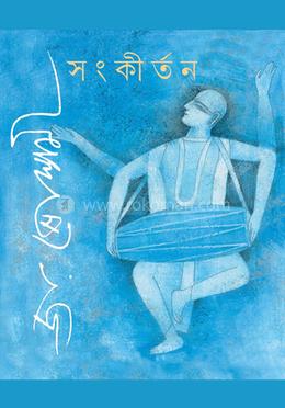 সংকীর্তন