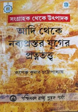 সংগ্রাহক থেকে উৎপাদক - আদি থেকে নব্যপ্রস্তর যুগের প্রতত্তত্ত্বা