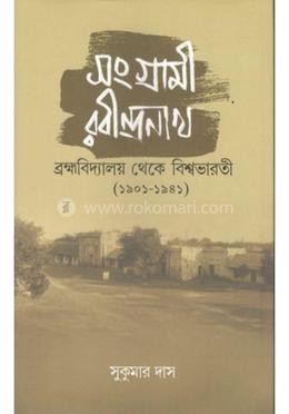 সংগ্রামী রবীন্দ্রনাথ