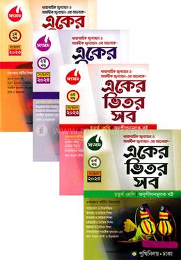 সংসদ একের ভিতর সব : ৪র্থ শ্রেণী image