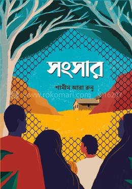 সংসার image