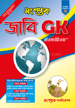 সংশপ্তক জাবি জিকে image