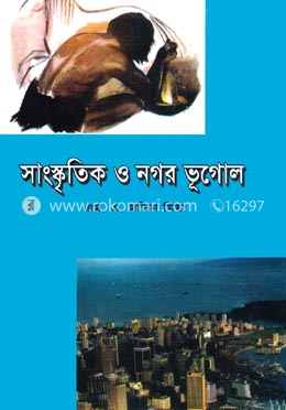সাংস্কৃতিক ও নগর ভূগোল image