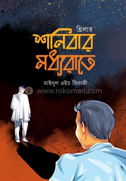 শনিবার মধ্যরাতে image