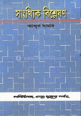সাংখ্যিক বিশ্লেষন