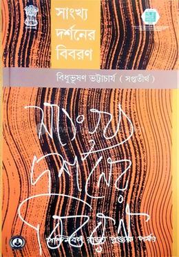 সাংখ্য দর্শনের বিবরণ image