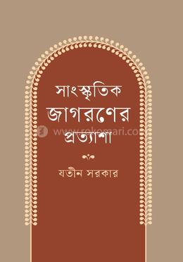 সাংস্কৃতিক জাগরণের প্রত্যাশা image