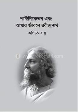 শান্তিনিকেতন এবং আমার জীবনে রবীন্দ্রনাথ image