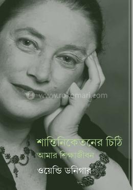 শান্তিনিকেতনের চিঠি : আমার শিক্ষাজীবন