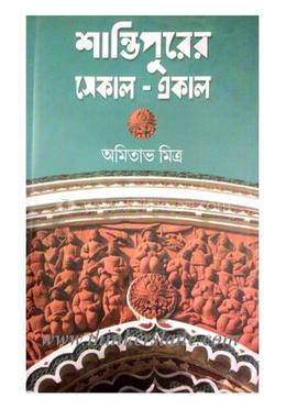 শান্তিপুরের সেকাল একাল