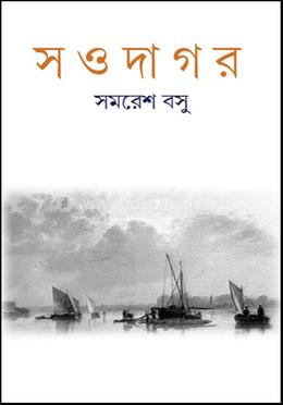সওদাগর