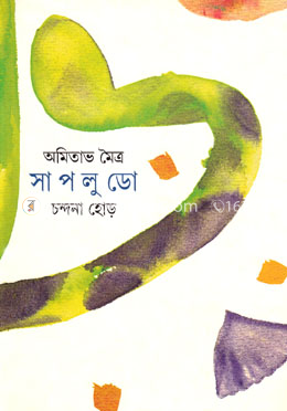 সাপলু ডো image