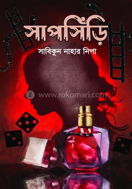 সাপসিঁড়ি