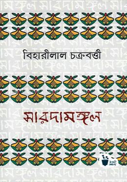 সারদামঙ্গল image