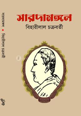 সারাদামঙ্গল image