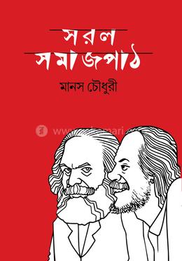 সরল সমাজপাঠ