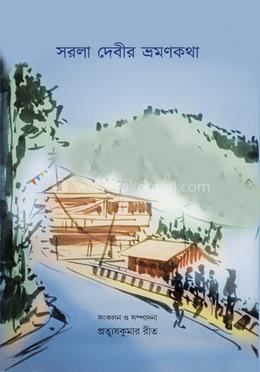 সরলা দেবির ভ্রমণকথা