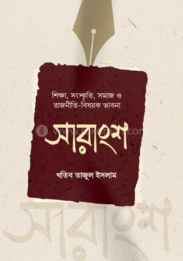 সারাংশ 