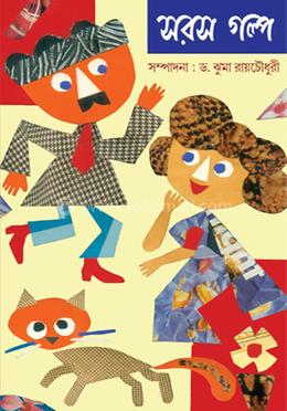 সরস গল্প