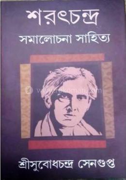 শরৎচন্দ্র : সমালোচনা সাহিত্য