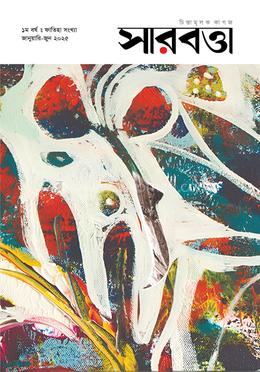 সারবত্তা image