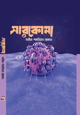 সারকোমা image