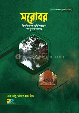 সরোবর image