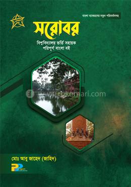 সরোবর image